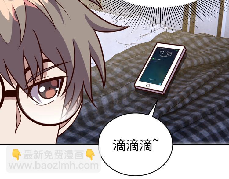 《我靠吃饭拯救地球》第12话 喜当爹 第5页