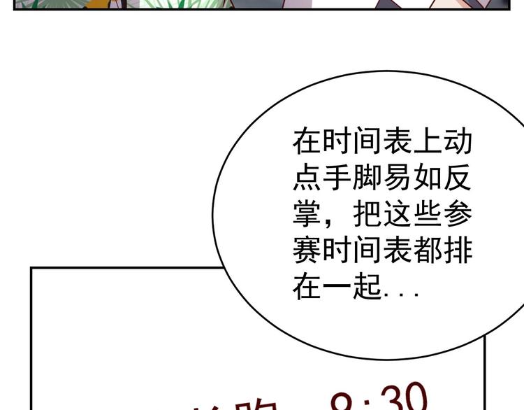 《我靠吃饭拯救地球》第16话 运动会 第11页
