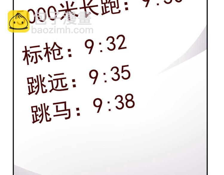 《我靠吃饭拯救地球》第16话 运动会 第12页