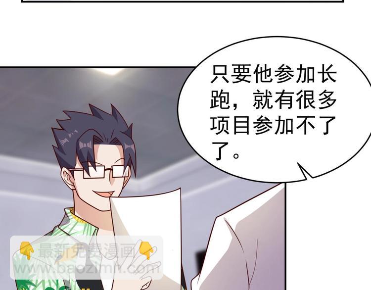 《我靠吃饭拯救地球》第16话 运动会 第13页