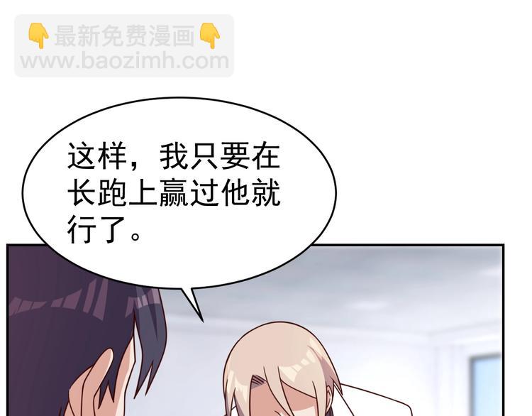 《我靠吃饭拯救地球》第16话 运动会 第16页