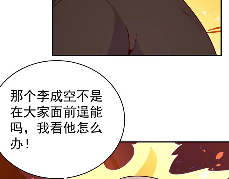《我靠吃饭拯救地球》第16话 运动会 第20页