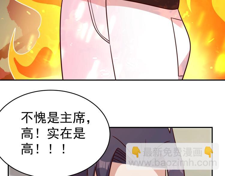 《我靠吃饭拯救地球》第16话 运动会 第23页