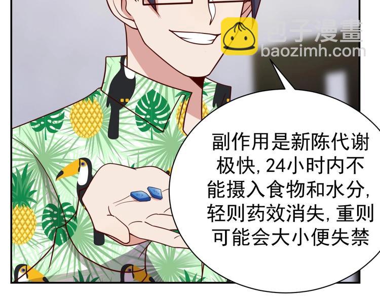 《我靠吃饭拯救地球》第16话 运动会 第4页