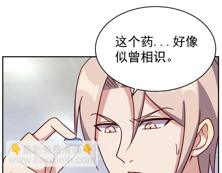 《我靠吃饭拯救地球》第16话 运动会 第5页