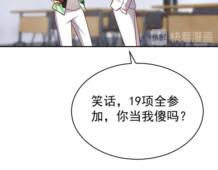 《我靠吃饭拯救地球》第16话 运动会 第8页