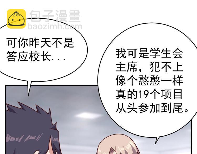《我靠吃饭拯救地球》第16话 运动会 第9页