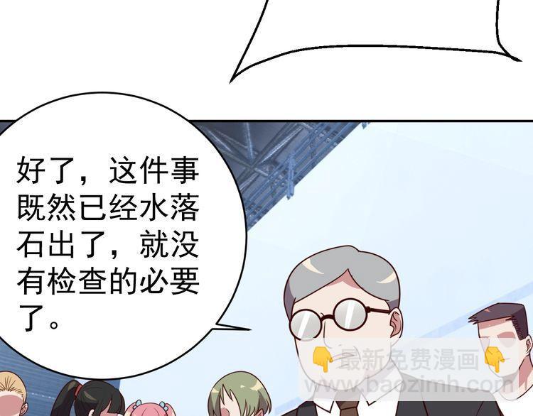 《我靠吃饭拯救地球》第18话 闭幕式杀机 第10页