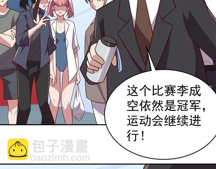 《我靠吃饭拯救地球》第18话 闭幕式杀机 第11页