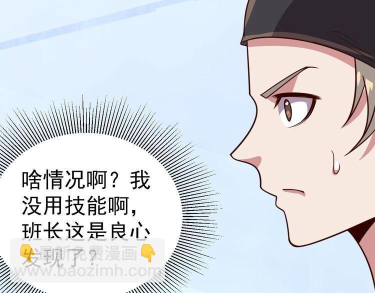 《我靠吃饭拯救地球》第18话 闭幕式杀机 第12页
