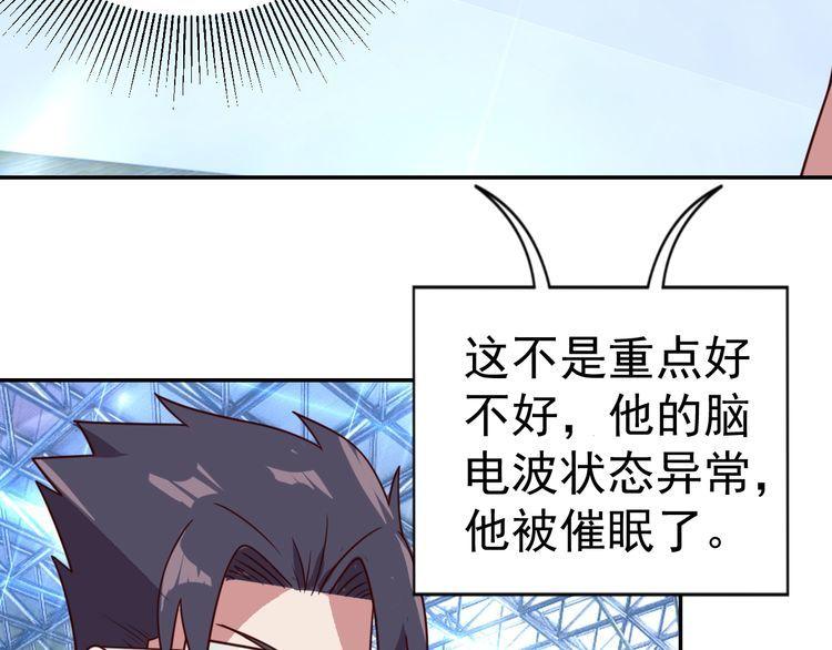 《我靠吃饭拯救地球》第18话 闭幕式杀机 第13页