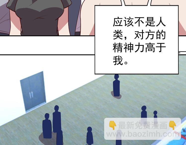 《我靠吃饭拯救地球》第18话 闭幕式杀机 第16页