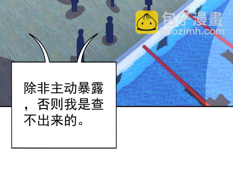 《我靠吃饭拯救地球》第18话 闭幕式杀机 第17页