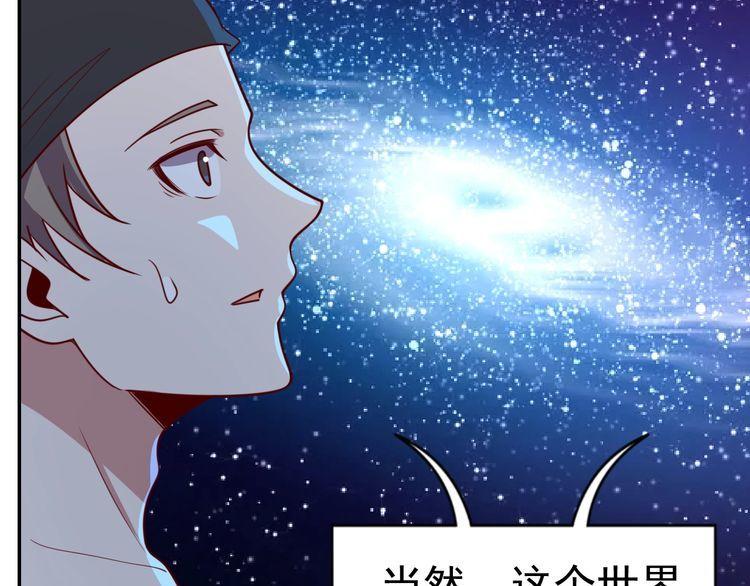 《我靠吃饭拯救地球》第18话 闭幕式杀机 第20页