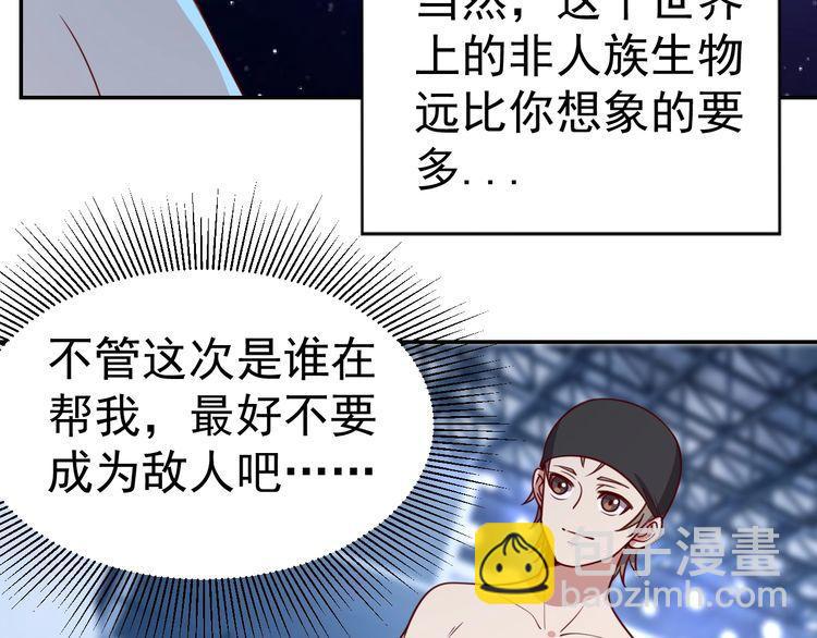 《我靠吃饭拯救地球》第18话 闭幕式杀机 第21页