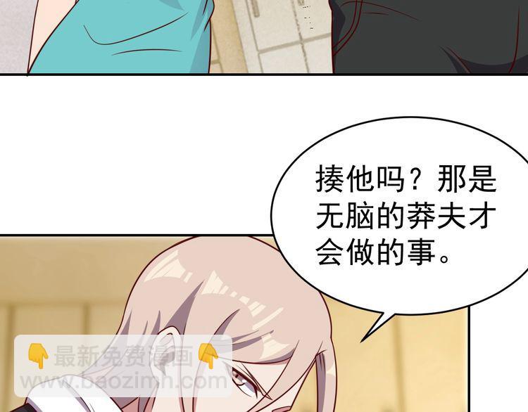 《我靠吃饭拯救地球》第18话 闭幕式杀机 第32页
