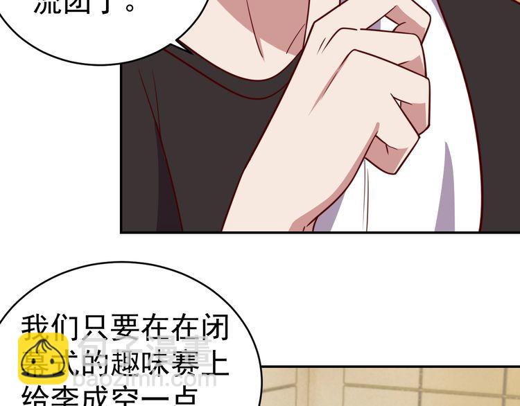 《我靠吃饭拯救地球》第18话 闭幕式杀机 第35页