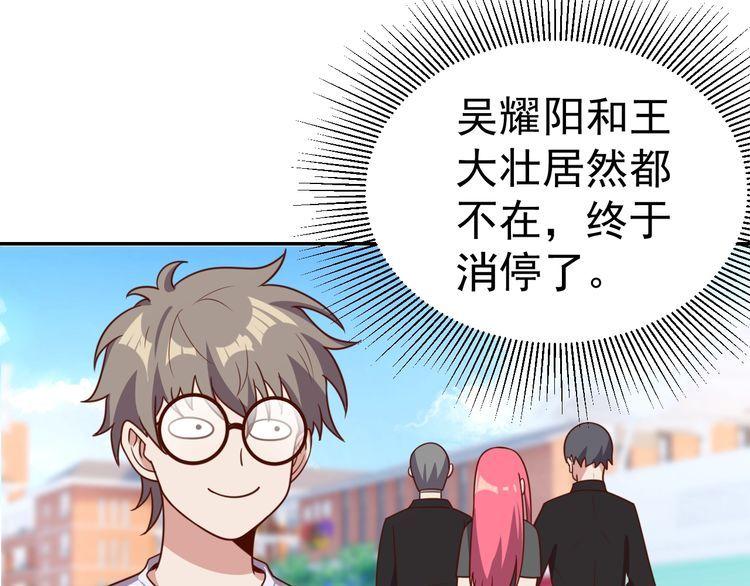 《我靠吃饭拯救地球》第18话 闭幕式杀机 第46页