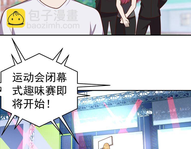 《我靠吃饭拯救地球》第18话 闭幕式杀机 第47页