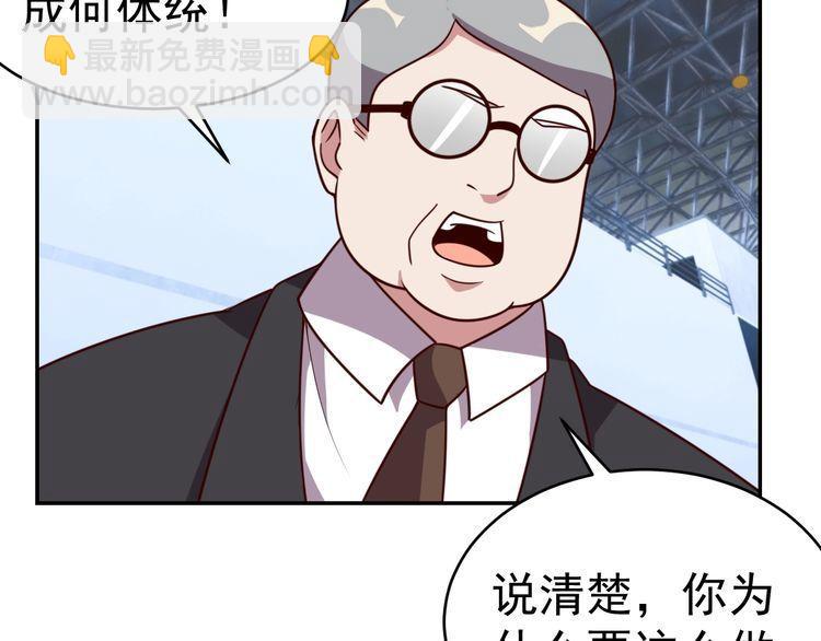 《我靠吃饭拯救地球》第18话 闭幕式杀机 第4页
