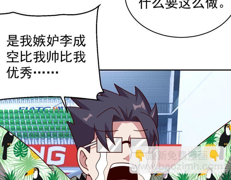 《我靠吃饭拯救地球》第18话 闭幕式杀机 第5页