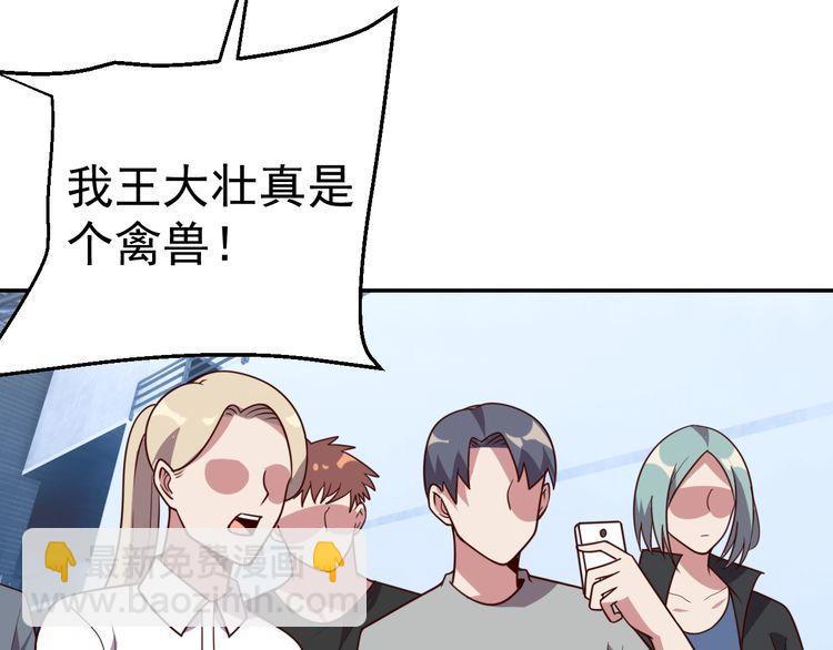 《我靠吃饭拯救地球》第18话 闭幕式杀机 第7页
