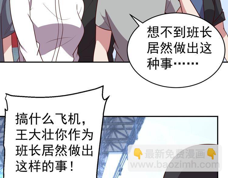 《我靠吃饭拯救地球》第18话 闭幕式杀机 第8页