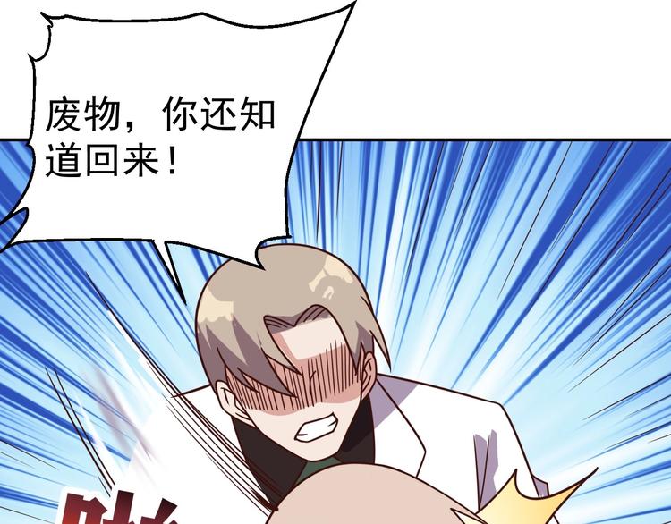 《我靠吃饭拯救地球》第15话 班长的计划 第14页