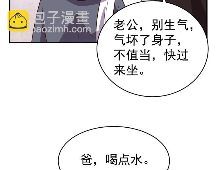 《我靠吃饭拯救地球》第15话 班长的计划 第21页