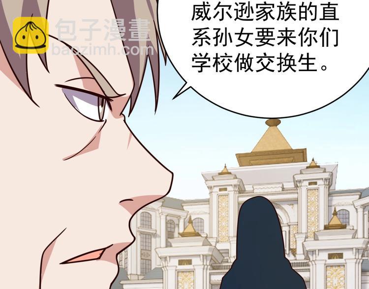《我靠吃饭拯救地球》第15话 班长的计划 第26页