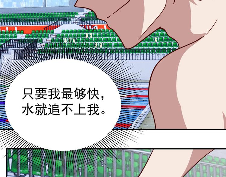 《我靠吃饭拯救地球》第17话 大事件 第23页