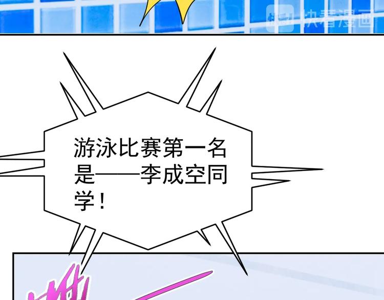 《我靠吃饭拯救地球》第17话 大事件 第38页