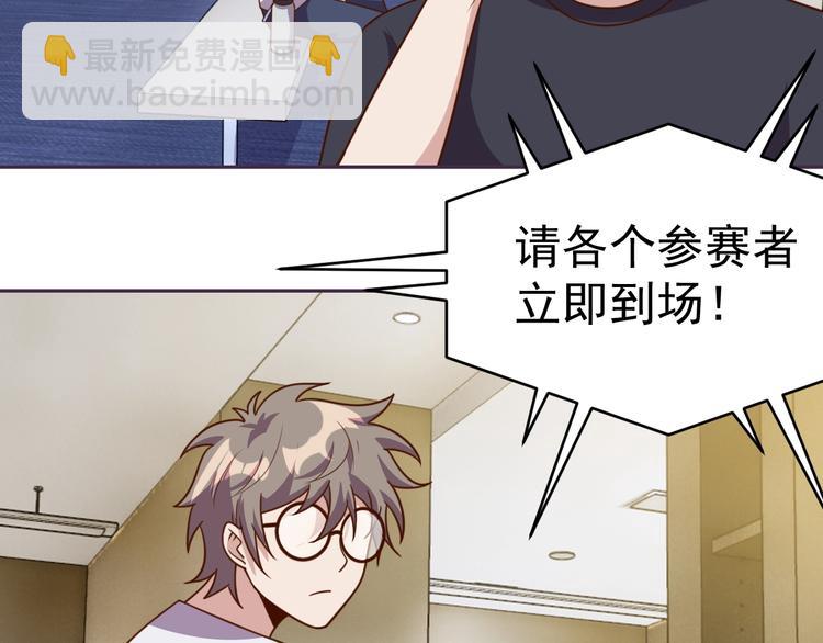 《我靠吃饭拯救地球》第17话 大事件 第3页