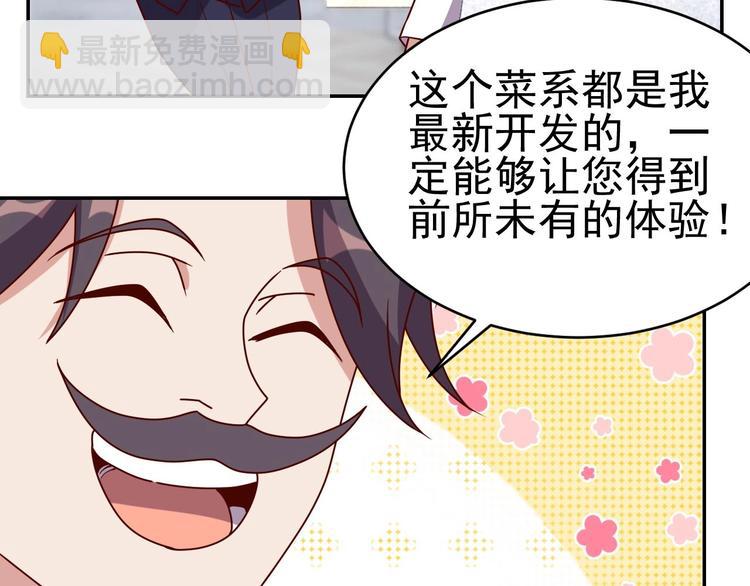 《我靠吃饭拯救地球》第21话 出来吧小火龙！ 第2页
