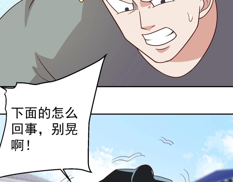 《我靠吃饭拯救地球》第19话 会长失格 第11页