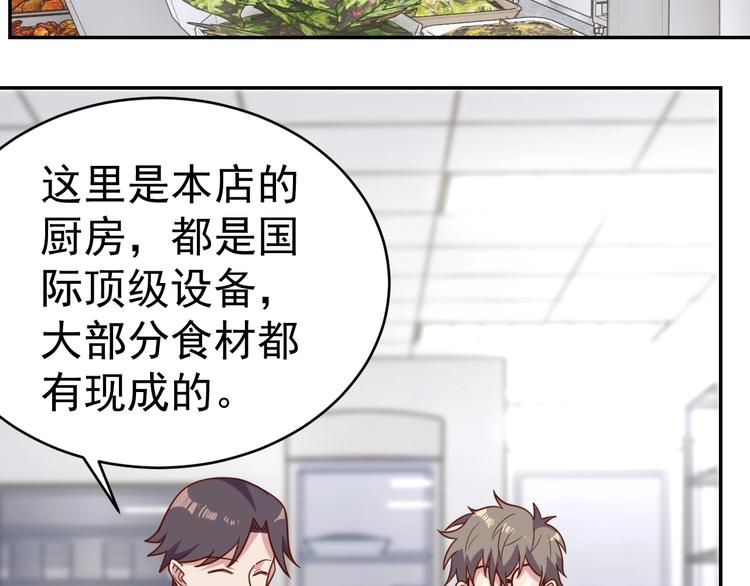 《我靠吃饭拯救地球》第22话影流之主 第32页
