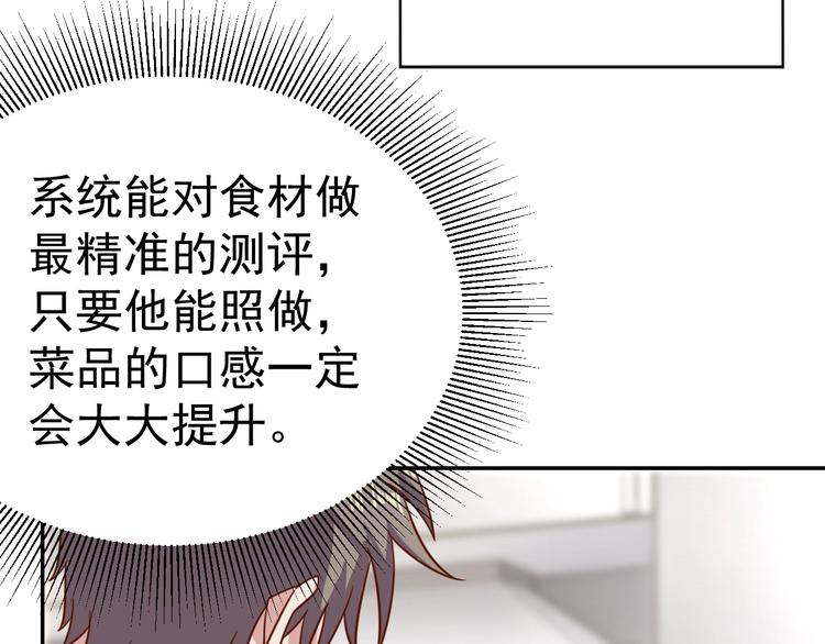 《我靠吃饭拯救地球》第22话影流之主 第37页