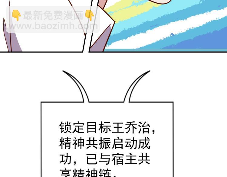 《我靠吃饭拯救地球》第22话影流之主 第43页