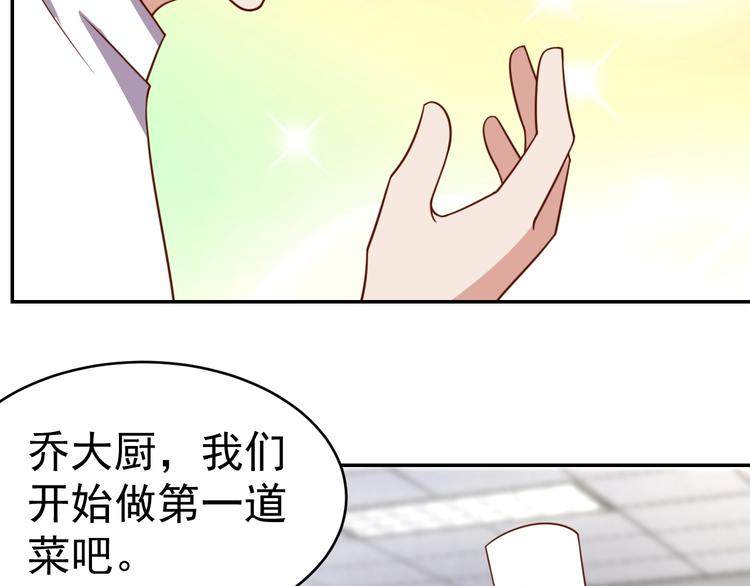 《我靠吃饭拯救地球》第22话影流之主 第47页