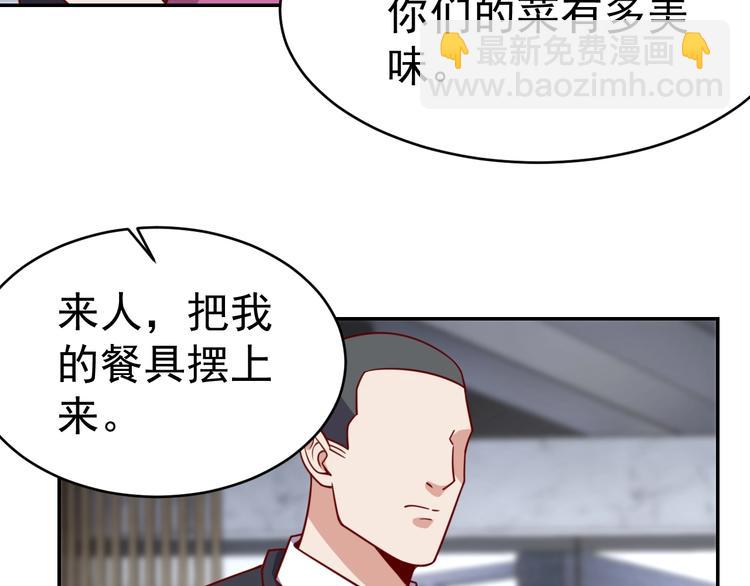 《我靠吃饭拯救地球》第24话 食材的秘密 第14页