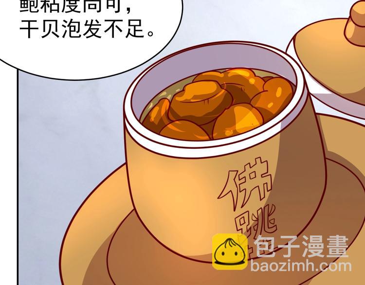《我靠吃饭拯救地球》第24话 食材的秘密 第28页