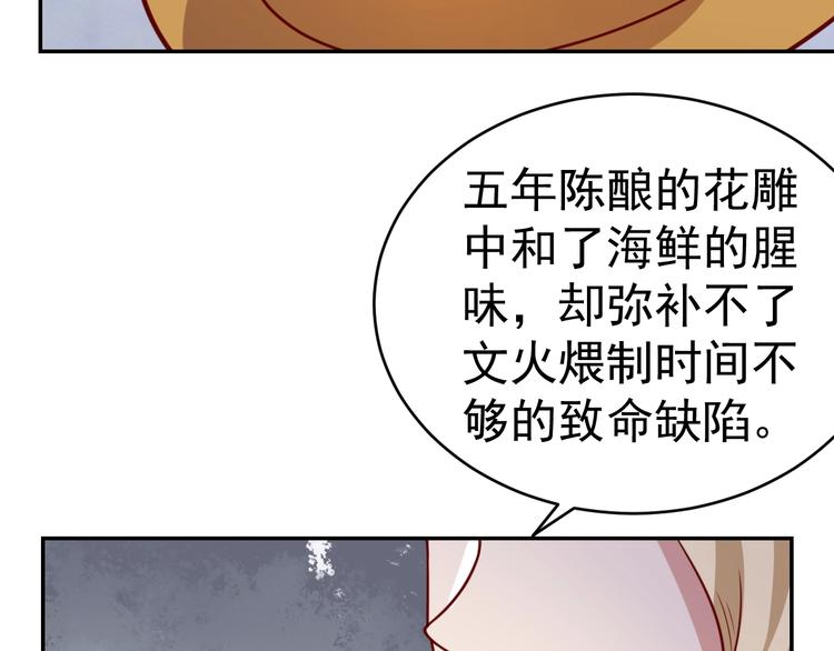 《我靠吃饭拯救地球》第24话 食材的秘密 第29页