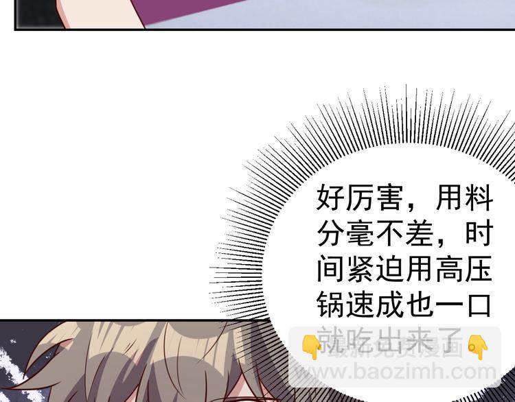 《我靠吃饭拯救地球》第24话 食材的秘密 第33页