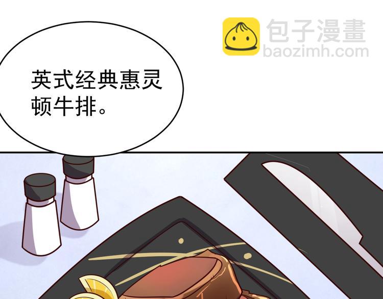 《我靠吃饭拯救地球》第24话 食材的秘密 第37页