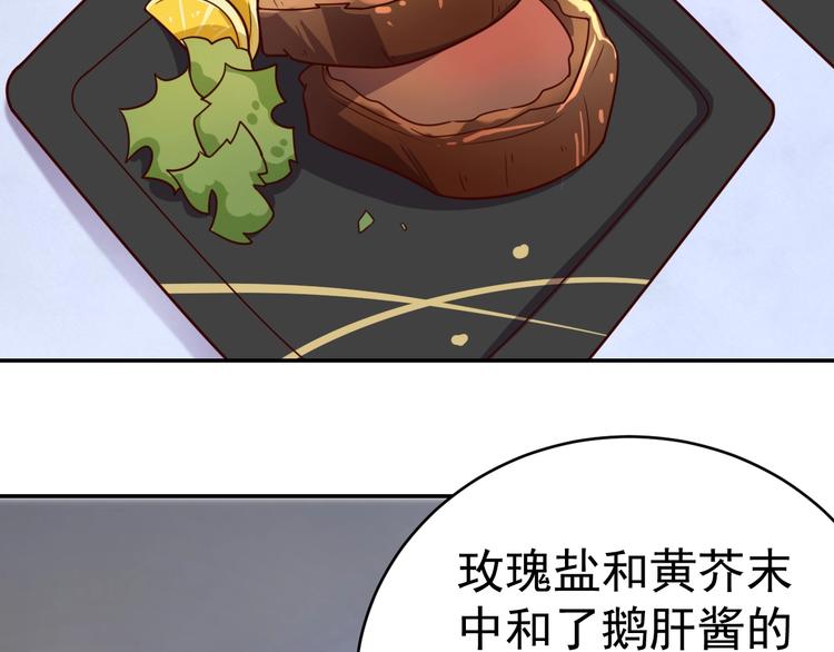 《我靠吃饭拯救地球》第24话 食材的秘密 第38页