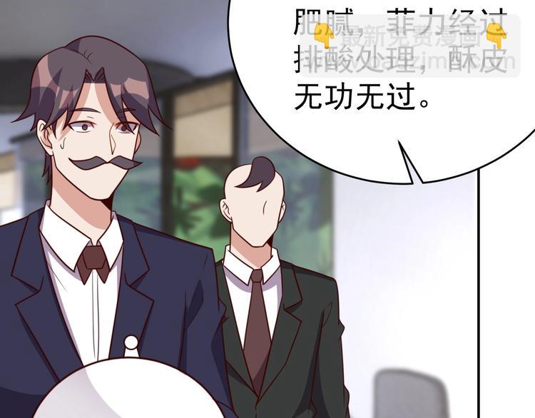 《我靠吃饭拯救地球》第24话 食材的秘密 第39页