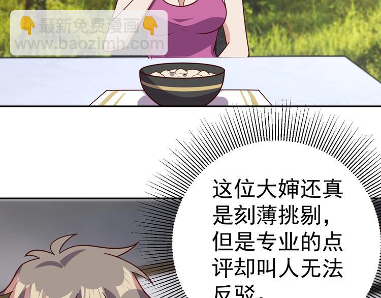《我靠吃饭拯救地球》第24话 食材的秘密 第42页