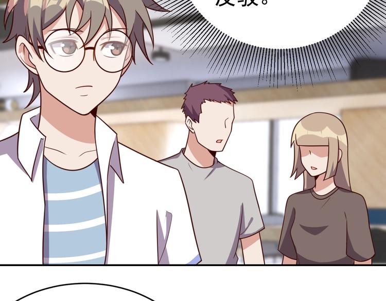 《我靠吃饭拯救地球》第24话 食材的秘密 第43页