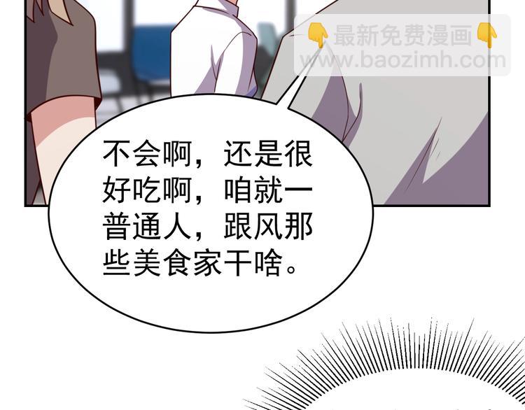 《我靠吃饭拯救地球》第24话 食材的秘密 第45页