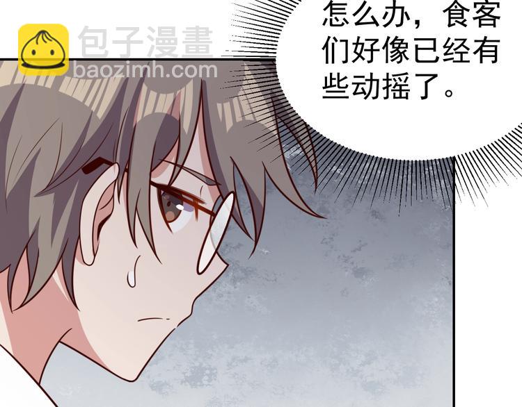 《我靠吃饭拯救地球》第24话 食材的秘密 第46页